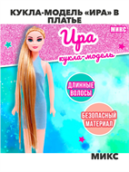 Кукла-модель «Ира» в платье, МИКС, m4020102511 m4020102511