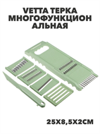 VETTA Терка многофункциональная со сменными лезвиями 25х8,5х2см, нерж.сталь, полипропилен, 7 пр, m3060212525 m3060212525