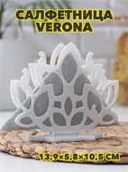 {{productViewItem.photos[photoViewList.activeNavIndex].Alt || productViewItem.photos[photoViewList.activeNavIndex].Description || 'Cалфетница Verona, 13,9×5,8×10,5 cм, m3060802516'}}