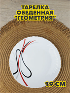 {{productViewItem.photos[photoViewList.activeNavIndex].Alt || productViewItem.photos[photoViewList.activeNavIndex].Description || 'Тарелка обеденная “Геометрия”, d 19 см из стеклокерамики, m3060602535'}}
