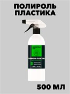 Полироль пластика GEOMETRIA 500 мл f111222221
