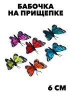 INBLOOM Бабочка на прищепке Садовая, 6см, пенополистирол, перо f111222119