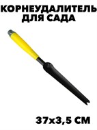 INBLOOM Корнеудалитель 37х3,5см, толщина лезвия 1,2мм, металл, пластик f111222136