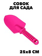 INBLOOM Совок садовый широкий 25х8см, ABS f111222122