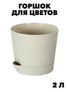 Горшок для цветов Интерм, с подставкой, 20x20x18 см, 2 л, кремовый f111222160