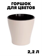 Горшок для цветов Лея, двойной, с автополивом, цвет: бежевый, объем: 2.2 л f111222165