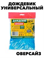 Дождевик "Домашний сундук" f111222079