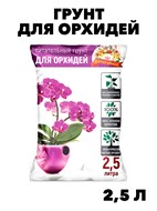 Почвогрунт Царица цветов для орхидей 2,5л f111222159