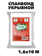 Укрывной материал 40мкм 1,6x10м белый f111222141
