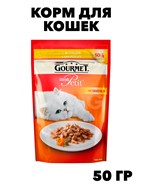 Корм для кошек Gourmet Mon Petit 50г с курицей в соусе f111222005