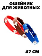 Ошейник для животных триол м 20*470мм 31221007 f111222009