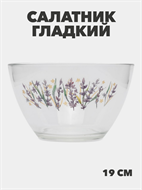 {{productViewItem.photos[photoViewList.activeNavIndex].Alt || productViewItem.photos[photoViewList.activeNavIndex].Description || 'Салатник стекло, круглый, 19 см, 1.6 л, Гладкий, Лаванда, m3060602539 2'}}