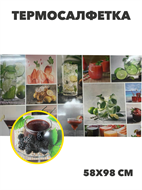 {{productViewItem.photos[photoViewList.activeNavIndex].Alt || productViewItem.photos[photoViewList.activeNavIndex].Description || 'Термосалфетка PP 58*98см, m3060102546 2'}}