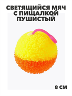 {{productViewItem.photos[photoViewList.activeNavIndex].Alt || productViewItem.photos[photoViewList.activeNavIndex].Description || 'Светящийся мяч с пищалкой пушистый, микс цветов, m4010102555'}}