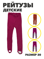 {{productViewItem.photos[photoViewList.activeNavIndex].Alt || productViewItem.photos[photoViewList.activeNavIndex].Description || 'Рейтузы детские &quot;Сибирь&quot;, r1030901841'}}