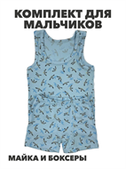 {{productViewItem.photos[photoViewList.activeNavIndex].Alt || productViewItem.photos[photoViewList.activeNavIndex].Description || 'Комплект для мальчиков  (майка + боксеры), голубой, r1020101829'}}