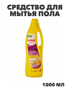 Средство для мытья пола "РУНО" универсальное концентрированное, ПЭТ бутылка 1000мл, y1010202610 y1010202610