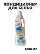 Кондиционер для белья "РУНО"  Горная свежесть ПЭТ 1л., y1020402612 y1020402612
