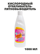 {{productViewItem.photos[photoViewList.activeNavIndex].Alt || productViewItem.photos[photoViewList.activeNavIndex].Description || 'Кислородный отбеливатель-пятновыводитель Mister Dez 1000 мл 102, y1020302631'}}