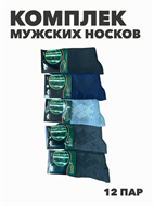 {{productViewItem.photos[photoViewList.activeNavIndex].Alt || productViewItem.photos[photoViewList.activeNavIndex].Description || 'Комплект мужских носков &quot;Бамбук&quot;, r4090102621'}}