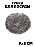 Губки для мытья посуды LAIMA металлические сетчатые 15 гр f111333170