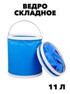 Ведро складное, 11 л. f111333027