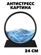 3D-РАМКА С ДВИЖУЩИМСЯ ПЕСКОМ 24СМ f111333104