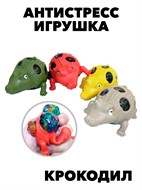 Антистресс давилка Крокодил f111333158