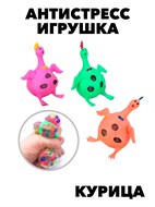 Антистресс давилка Курица f111333155