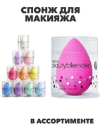 Спонж для макияжа Beauty Blender (в ассортименте), y2050202638 y2050202638