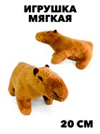 Мягкая игрушка Капибара, 20 см, Mi216 f111333139