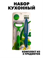 Набор кухонный (нож + овощечистка) f111333011