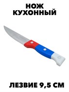Нож кухонный Флаг №4 (2,5*9,5см) f111333012