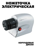 Ножеточка электрическая 220В f111333017