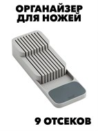ОРГАНАЙЗЕР ДЛЯ НОЖЕЙ f111333084