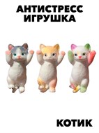 Сквиш Кот с поднятыми лапками f111333140