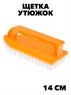 Щетка утюжок в ассортименте, 14 см. f111333029