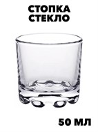Стопка "Глория" 50 мл. f111333003