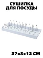 СУШИЛКА ДЛЯ ПОСУДЫ f111333109