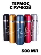 Термос "Mickey Mouse" в ассортименте, 0.5 л. f111333007