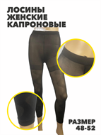 {{productViewItem.photos[photoViewList.activeNavIndex].Alt || productViewItem.photos[photoViewList.activeNavIndex].Description || 'Лосины женские капроновые &quot;НАДЯ&quot;, r3040401727'}}