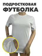 {{productViewItem.photos[photoViewList.activeNavIndex].Alt || productViewItem.photos[photoViewList.activeNavIndex].Description || 'Подростковая футболка однотонная белая &quot;SISI Kids&quot;, r1020401787'}}