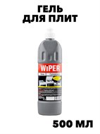 WIPERRI гель  д/кухонных плит с хлором 500мл f111444033