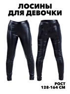 DMB KIDS Лосины "Экокожа" f111444016