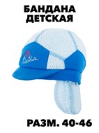Бандана детская (синий) f111444055