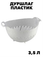 Дуршлаг 3,5 литра с ручками, мраморный f111444086