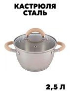 Кастрюля Fortuna, нерж. сталь, 2,5 л f111444095