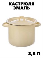 Кастрюля цилиндрическая, палевая, 3,5 л f111444100
