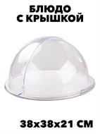 Блюдо с крышкой Альтернатива f111444066