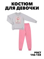 Костюм детский (розовый) f111444114